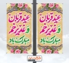 فایل psd لمپوست عید قربان و عید غدیر شامل تایپوگرافی عید قربان و غدیر خم مبارک باد