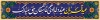 طرح خام بیلبورد عید قربان شامل خوشنویسی عید قربان عید دلدادگی عاشقان حق مبارک