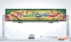 طرح بیلبورد لایه باز عید قربان شامل خوشنویسی دهه امامت و ولایت گرامی باد