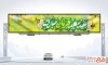 بیلبورد خام عید سعید قربان با تایپوگرافی عید سعید قربان مبارک