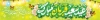 طرح خام بیلبورد عید قربان شامل خوشنویسی عید سعید قربان مبارک