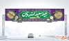 طرح بیلبورد عید سعید قربان با تایپوگرافی عید سعید قربان