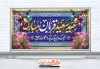طرح آماده پلاکارد عید قربان شامل خوشنویسی عید سعید قربان مبارک