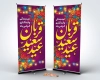 طرح استند عید قربان شامل تایپوگرافی عید سعید قربان