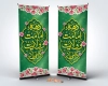 طرح لایه باز استند دهه امامت و ولایت شامل خوشنویسی دهه امامت و ولایت گرامی باد