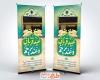 طرح آماده استند عید قربان و غدیر شامل تایپوگرافی عید قربان و غدیر خم