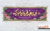 طرح آماده پلاکارد عید قربان شامل خوشنویسی عید سعید قربان مبارک