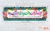 طرح لایه باز پلاکارد عید غدیر و قربان شامل خوشنویسی عید قربان و غدیر خم مبارک باد