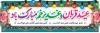 طرح پلاکارد عید غدیر و قربان شامل خوشنویسی عید قربان و غدیر خم مبارک باد