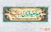 طرح پلاکارد تبریک عید قربان شامل خوشنویسی عید سعید قربان مبارک باد