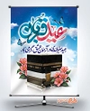 طرح لایه باز پوستر عید قربان شامل تایپوگرافی عید قربان