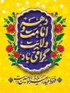 طرح لایه باز بنر آغاز دهه امامت و کرامت لایه باز شامل خوشنویسی فقط حیدر امیرالمومنین است