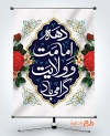 دانلود بنر دهه امامت و ولایت شامل خوشنویسی دهه امامت و ولایت گرامی باد