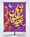 طرح لایه باز پوستر عید قربان شامل تایپوگرافی عید قربان