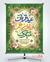 پوستر خام عید قربان و عید غدیر شامل خوشنویسی عید قربان و غدیر خم مبارک باد