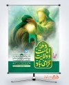 پوستر دهه امامت و ولایت لایه باز شامل شمایل حضرت محمد و حضرت علی