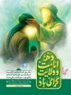 طرح لایه باز بنر آغاز دهه امامت و کرامت لایه باز شامل خوشنویسی دهه امامت و ولایت گرامی باد