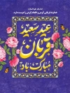طرح پوستر عید قربان شامل تایپوگرافی عید قربان