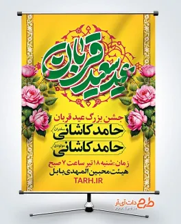 پوستر خام اطلاع رسانی جشن عید قربان با خوشنویسی عید سعید قربان پوستر خام اطلاع رسانی جشن عید قربان شامل خوشنویسی عید سعید قربان
