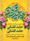 طرح بنر اطلاعیه عید سعید قربان قابل ویرایش شامل خوشنویسی عید سعید قربان