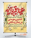 دانلود بنر اطلاعیه جشن عید قربان دارای مکان و زمان مراسم