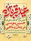 طرح بنر اطلاعیه عید سعید قربان قابل ویرایش شامل تایپوگرافی عید قربان