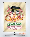 طرح بنر اطلاعیه نماز عید قربان شامل تایپوگرافی نماز عید قربان