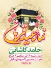 بنر اطلاعیه نماز عید قربان شامل تایپوگرافی نماز عید قربان