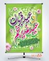 پوستر تبریک عید قربان و عید غدیر شامل خوشنویسی عید قربان و عید غدیر خم