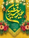 طرح پوستر خام عید قربان شامل تایپوگرافی عید سعید قربان