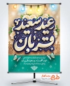 طرح بنر آماده تبریک عید قربان شامل تایپوگرافی عید سعید قربان