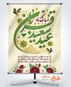 طرح آماده پوستر عید قربان با تایپوگرافی عید سعید قربان