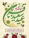 طرح بنر عید قربان شامل تایپوگرافی عید سعید قربان مبارک باد