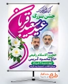 طرح بنر اطلاع رسانی جشن عید قربان دارای مکان و زمان مراسم