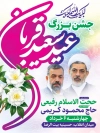 طرح بنر اطلاعیه عید سعید قربان قابل ویرایش شامل تایپوگرافی عید قربان