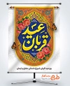 طرح آماده بنر تبریک عید قربان شامل تایپوگرافی عید قربان