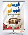 دانلود طرح پوستر عید قربان با تصویرسازی خانه خدا