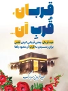 طرح پوستر عید قربان با عنوان قران قرب آن