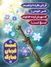 طرح پوستر عید قربان با تایپوگرافی عید سعید قربان