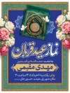بنر اطلاعیه نماز عید قربان شامل تایپوگرافی نماز عید قربان