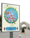 عید قربان