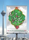 عید قربان