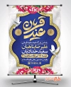 بنر اعلامیه جشن عید قربان شامل تایپوگرافی عید قربان جهت چاپ بنر اطلاع رسانی مراسم جشن عید سعید قربان