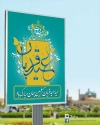 عید قربان