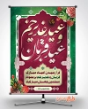 بنر لایه باز عید قربان و غدیر
