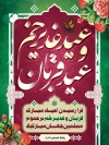 طرح بنر دهه امامت و ولایت