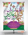 بنر لایه باز عید قربان و غدیر