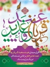بنر لایه باز عید قربان و غدیر