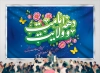 طرح لایه باز بنر دکور دهه امامت و ولایت شامل خوشنویسی امامت و ولایت گرامی باد جهت چاپ بنر و پوستر