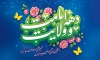بنر دکور دهه امامت و ولایت شامل خوشنویسی امامت و ولایت گرامی باد جهت چاپ بنر و پوستر